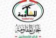 لجان المقاومة