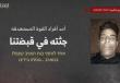 تحقيق لـ الغارديان يكشف: عائلة عميل لـ"إسرائيل" قتلته القسام بجباليا ترفض استلام جثته