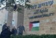 علم فلسطين على جدار بلدية اللد