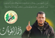 للشهيد القائد الميداني عادل عايش مسمح