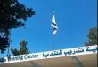"المؤتمر الشعبي لفلسطينيي الخارج" يدين استيلاء الاحتلال على معهد "الأونروا" في قلنديا