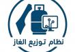 رابط فحص الغاز في غزة