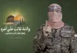 آخر خطاب مصور لأبو عبيدة
