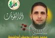 الشهيد محمد أبو غنيمة