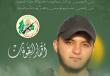 الشهيد أمجد عكيلة