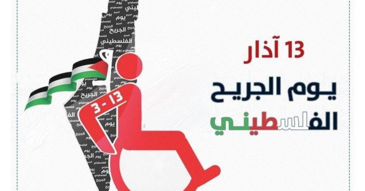 فلسطين – في عيدهم الوطني.. «حماس» تجدد العهد للجرحى وتؤكد الوفاء لدماءهم وتضحياتهم فلسطين – في عيدهم الوطني.. «حماس» تجدد العهد للجرحى وتؤكد الوفاء لدماءهم وتضحياتهم