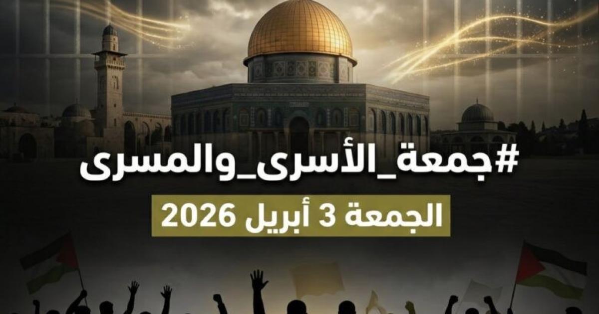 فلسطين – حماس تدعو إلى التعبئة العامة والمشاركة في فعاليات “جمعة الأسرى والأسرى”. فلسطين – حماس تدعو إلى التعبئة العامة والمشاركة في فعاليات “جمعة الأسرى والأسرى”.