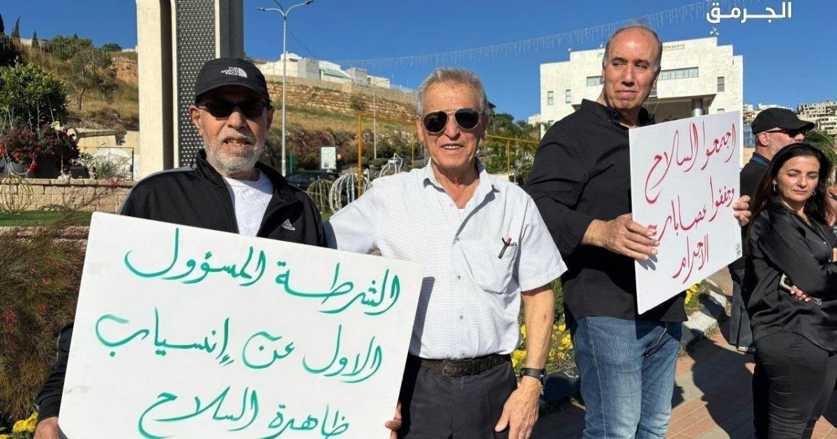 فلسطين – وبالصور الداخل المحتل: وقفة منددة بالجريمة المتفشية وتطالب شرطة الاحتلال بالكف عن التراخي.