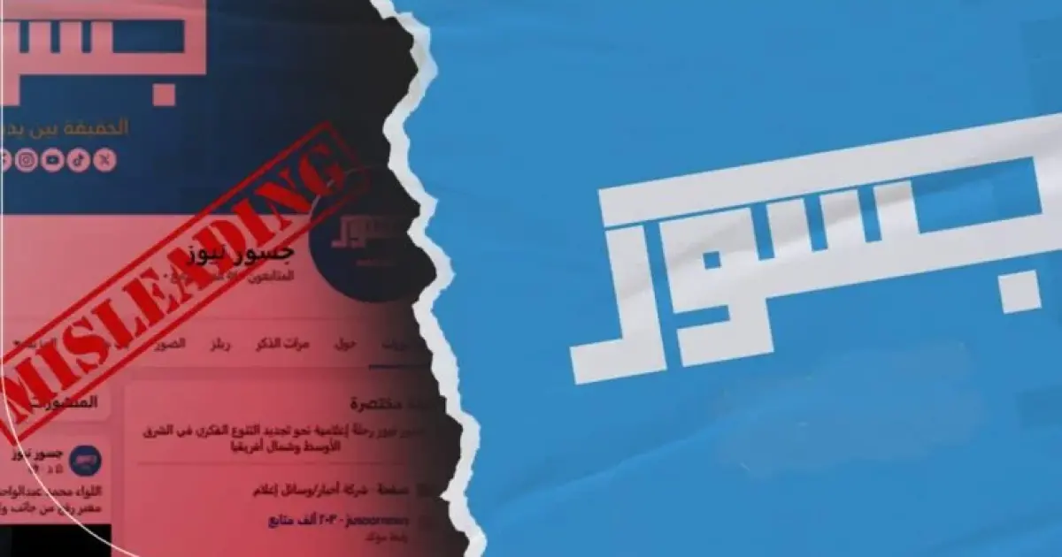 فلسطين – الإعلام الحكومي: “جسور” منصة مشبوهة تخدم الرواية “الإسرائيلية” والتضليل الإعلامي فلسطين – الإعلام الحكومي: “جسور” منصة مشبوهة تخدم الرواية “الإسرائيلية” والتضليل الإعلامي