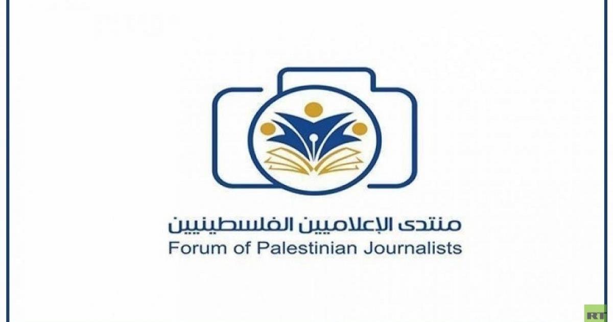 فلسطين – يدين منتدى الإعلاميين الفلسطينيين حملة التحريض ضد الصحفي محمد عثمان والصحفية هدى بارود فلسطين – يدين منتدى الإعلاميين الفلسطينيين حملة التحريض ضد الصحفي محمد عثمان والصحفية هدى بارود