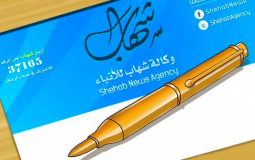 صفحة وكالة شهاب الإخبارية على فيسبوك