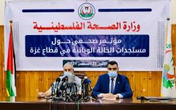 مؤتمر صحفي لوزارة الصحة في غزة