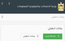 خدمة الإبلاغ عن الهواتف المفقودة