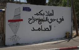 حي الشيخ جراح