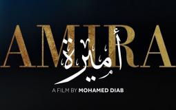 فيلم أميرة