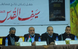 حفل إعلان نتائج مسابقة سيف القدس العلمية