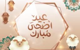 عيد الأضحى 2022