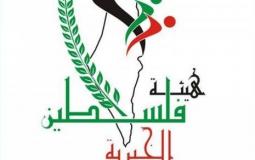 هيئة فلسطين الخيرية
