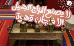 اليوم العالمي للقهوة