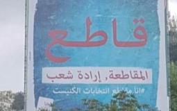 دعوات لمقاطعة انتخابات الكنيست -صورة أرشيفية-