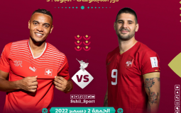 سويسرا ضد صربيا