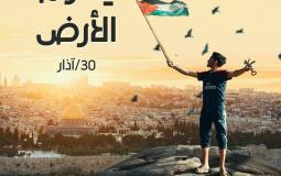 يوم الأرض