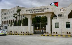 وزارة الخارجية وشؤون المغتربين الأردنية