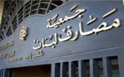 جمعية مصارف لبنان