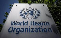 منظمة الصحة العالمية