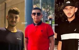 الفتية الثلاثة