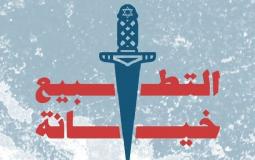 الجبهة المغربية ترفض زيارة رئيس وزراء الاحتلال الصهيوني للبلاد