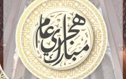 العام الهجري