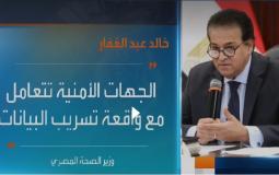 تسريب بيانات مليوني مريض مصري وعرضها للبيع.. الصحة تكشف