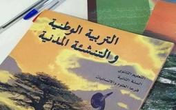 رصد علم "إسرائيل" غلاف كتاب مدرسي لبناني.. ماذا علقت الوزارة؟