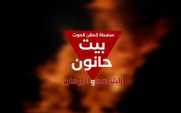 بيت حانون تُفجّر المعادلات.. عبوات المقاومة تُربك الجيش وتُشعل الجدل في الكيان