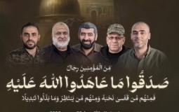 قادة المجلس العسكري لكتائب الشهيد عز الدين القسام