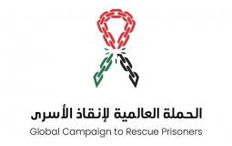 انطلاق حملة إعلامية دولية لإنقاذ الأسرى الفلسطينيين من سجون الاحتلال