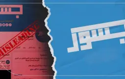 بالدلائل.. "جسور نيوز" واجهة إعلامية بتمويل عابر للحدود وأجندة تطبيع معلنة