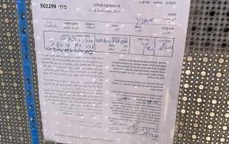 الاحتلال يصدر إخطاراً بهدم خيمة جمعية برج اللقلق بالقدس