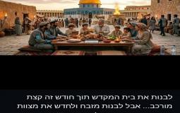 جماعات "الهيكل" تطلق حملة متصاعدة لفرض "قربان الفصح" داخل المسجد الأقصى