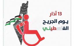 في يومهم الوطنيِّ... حماس تجدُّد العهد للجرحى وتؤكِّد الوفاء لدمائهم وتضحياتهم