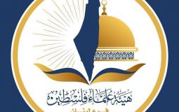 هيئة علماء فلسطين في لبنان