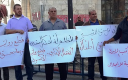 وقفة احتجاجية ضد سياسات السلطة