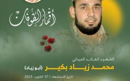 ضمن سلسلة "أقمار الطوفان"..  القسام تنشر مشاهد للشهيد القائد الميداني محمد زياد بكير