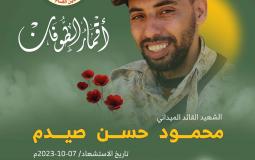 ضمن سلسلة "أقمار الطوفان".. القسام تنشر مشاهد للشهيد القائد الميداني محمود حسن صيدم