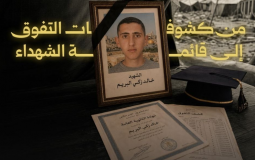 الاحتلال يغتال فرحة الطالب "خالد البريم" بعد تفوقه في التوجيهي بساعات