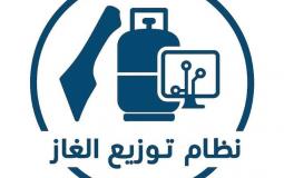 رابط فحص الغاز في غزة
