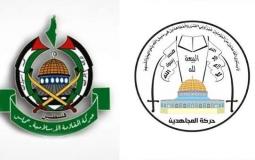 حماس وحركة المجاهدين الفلسطينية تبحثان آخر التطورات الوطنية والاستحقاقات الانتخابية