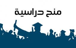 "التعليم العالي" تعلن عن منح دراسية للبكالوريوس والدكتوراة