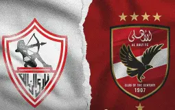الأهلي والزمالك
